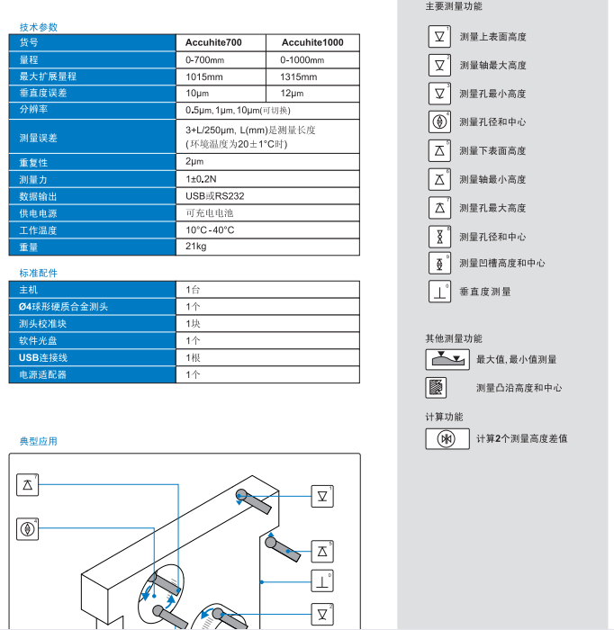 一維測(cè)高儀帶氣浮自動(dòng)測(cè)量