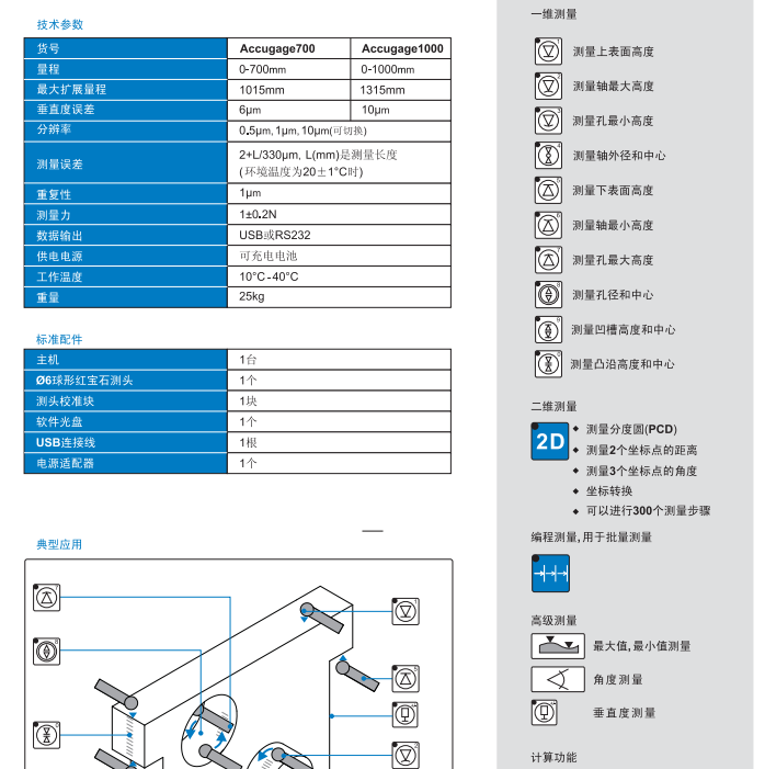 二維測高儀帶氣浮自動測量